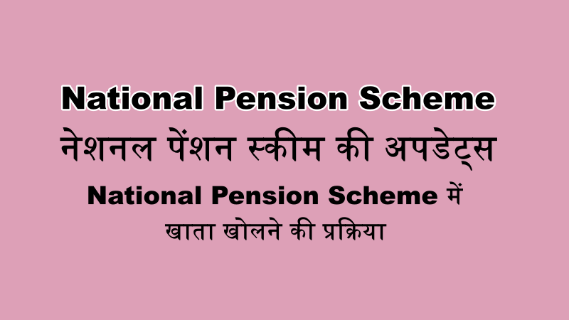 नेशनल पेंशन स्कीम (NPS), National Pension Scheme Registration