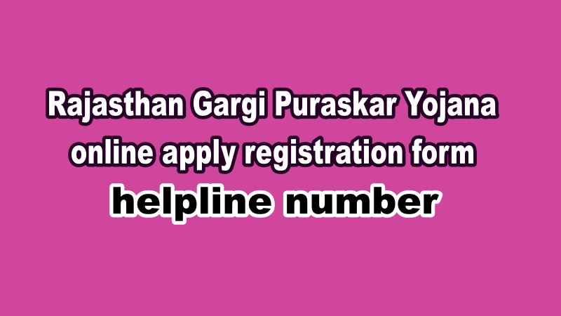 राजस्थान गार्गी पुरस्कार योजना 2021 online apply form, Rajasthan Gargi Puraskar Yojana