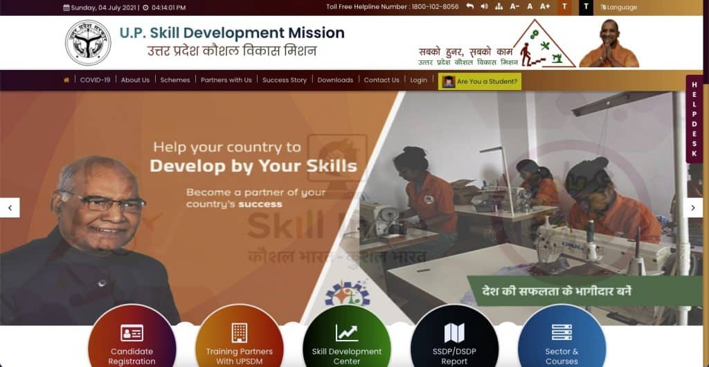 Uttar Pradesh Kaushal Vikas Mission Online | उत्तर प्रदेश कौशल विकास मिशन ऑनलाइन आवेदन | UPSDM Online Portal | यूपी कौशल विकास मिशन रजिस्ट्रेशन